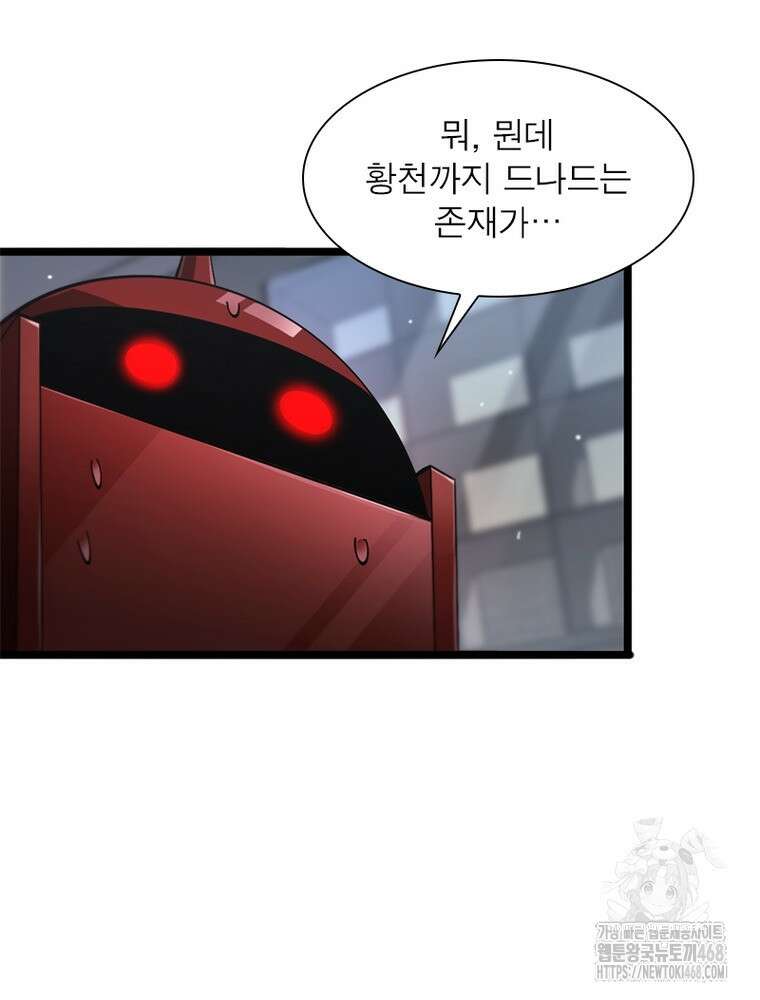 게임이라는 이 세계에 구원을 230화 68