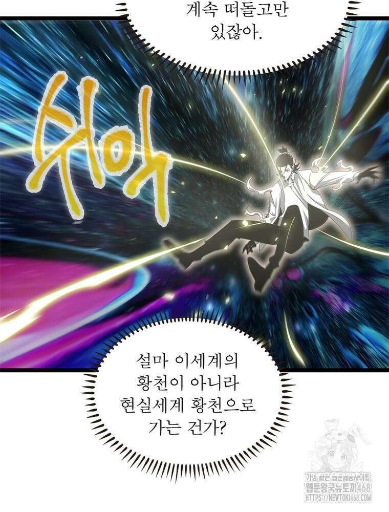 게임이라는 이 세계에 구원을 230화 71