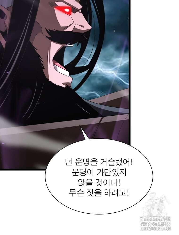 게임이라는 이 세계에 구원을 230화 78
