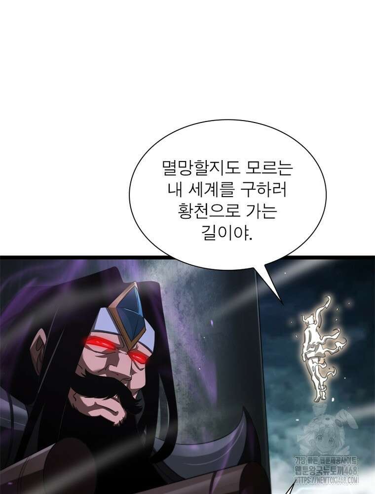 게임이라는 이 세계에 구원을 230화 79