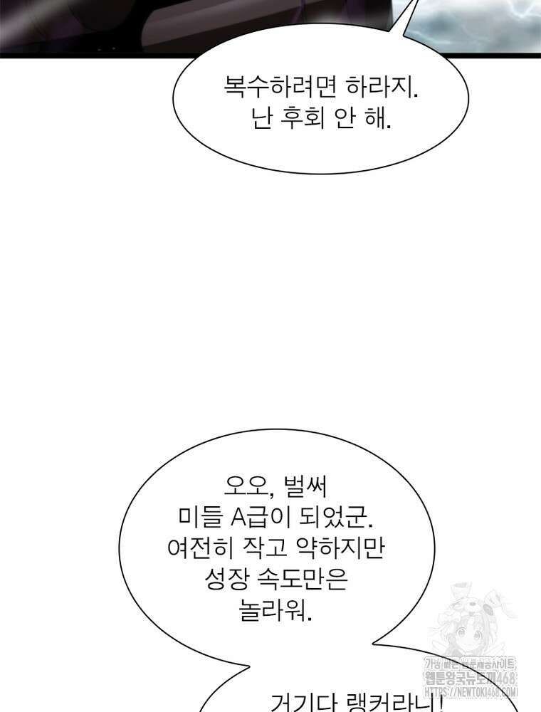 게임이라는 이 세계에 구원을 230화 80