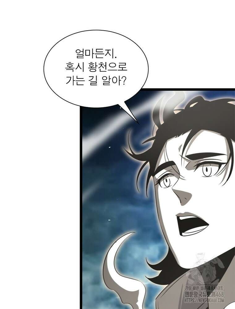 게임이라는 이 세계에 구원을 230화 83
