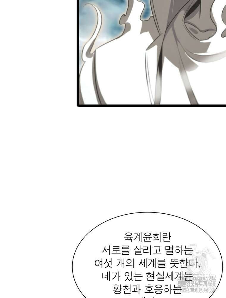 게임이라는 이 세계에 구원을 230화 84