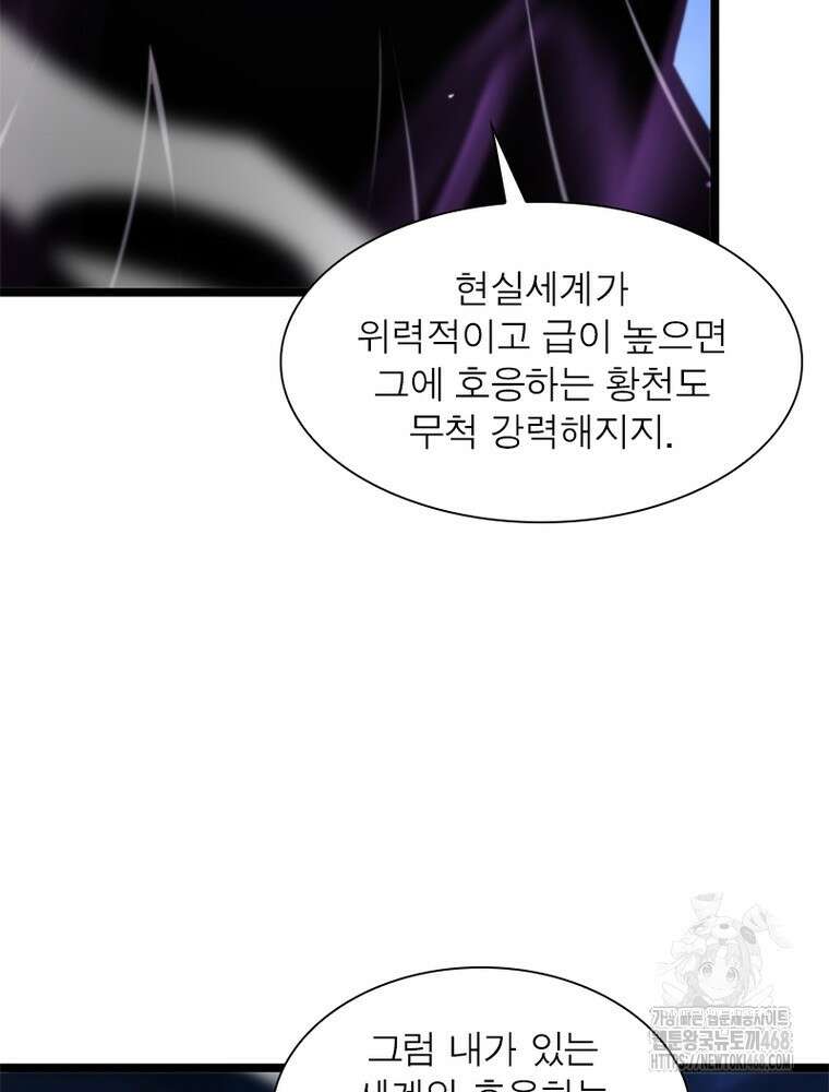 게임이라는 이 세계에 구원을 230화 86