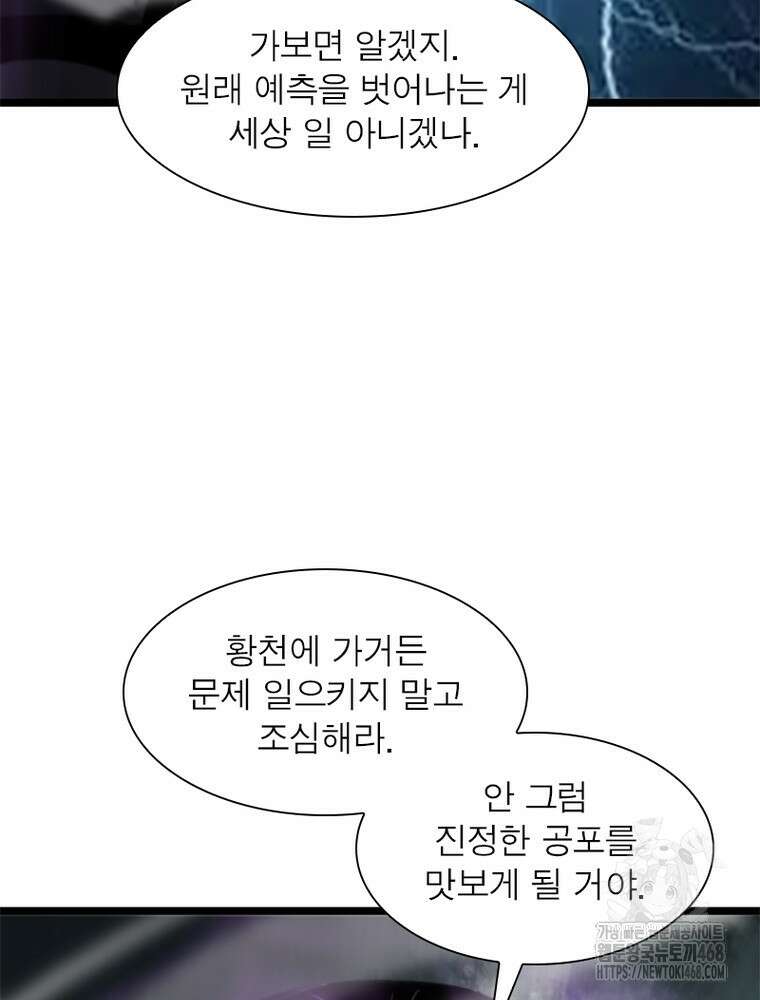 게임이라는 이 세계에 구원을 230화 88