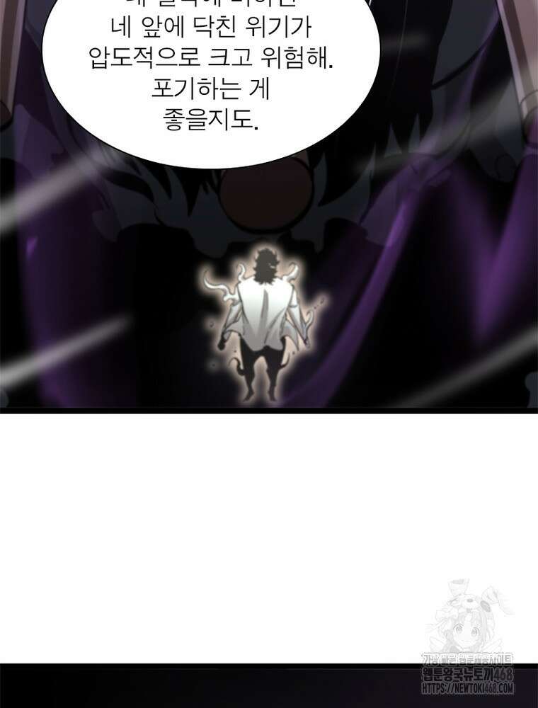 게임이라는 이 세계에 구원을 230화 90