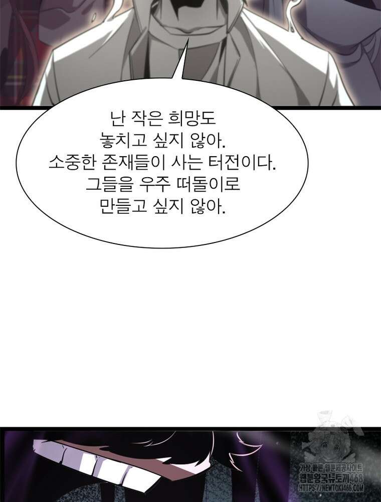 게임이라는 이 세계에 구원을 230화 92