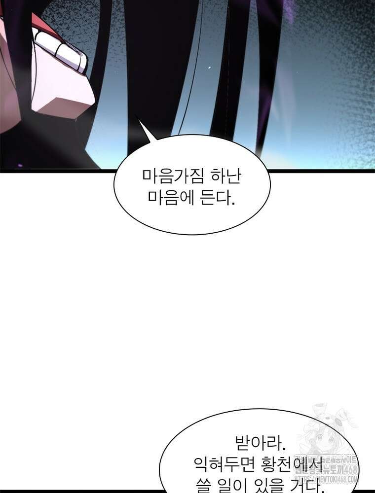 게임이라는 이 세계에 구원을 230화 93