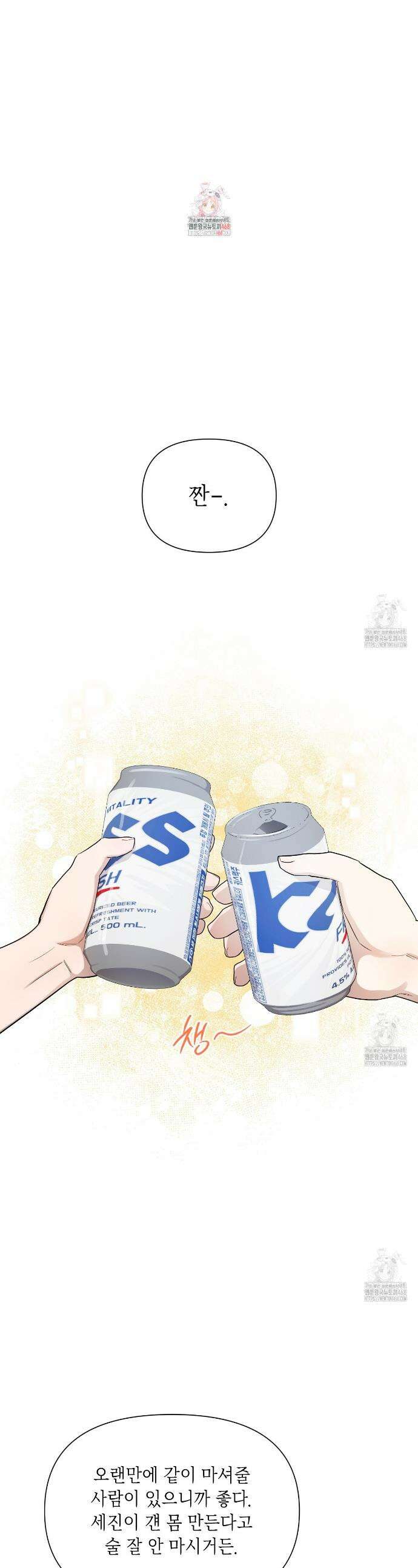 원나잇 메이트 추가외전 15화 1