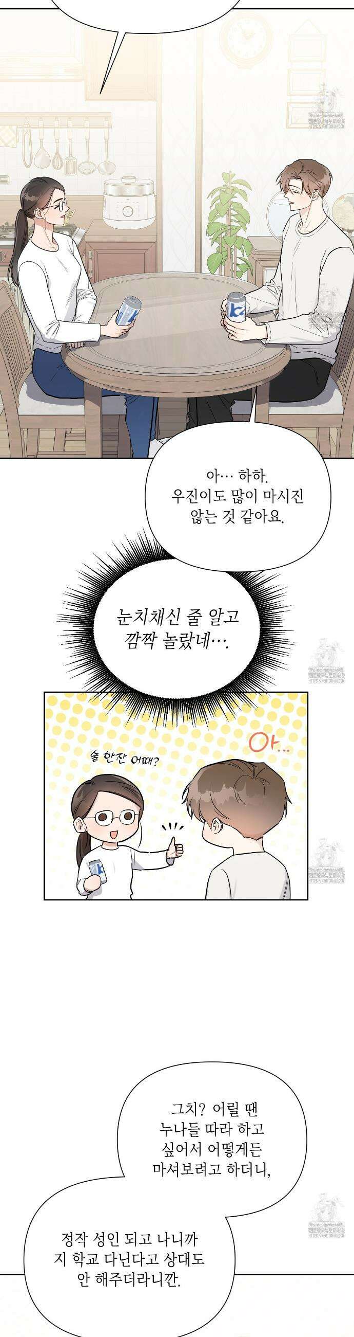 원나잇 메이트 추가외전 15화 2