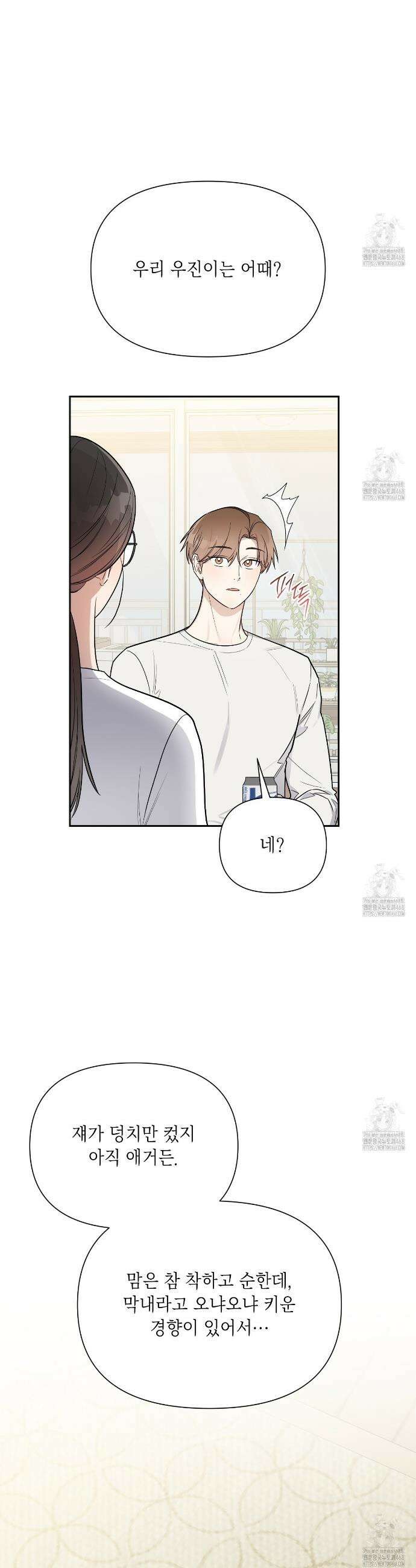 원나잇 메이트 추가외전 15화 4