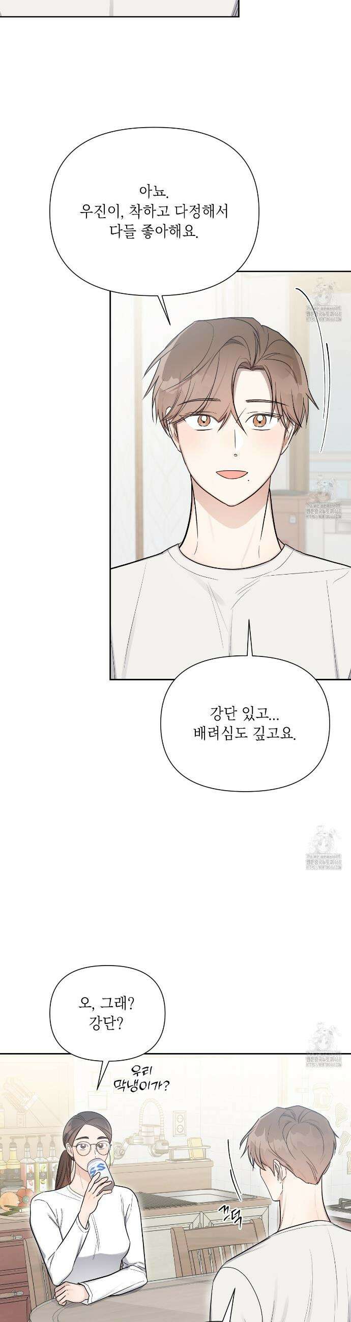 원나잇 메이트 추가외전 15화 6