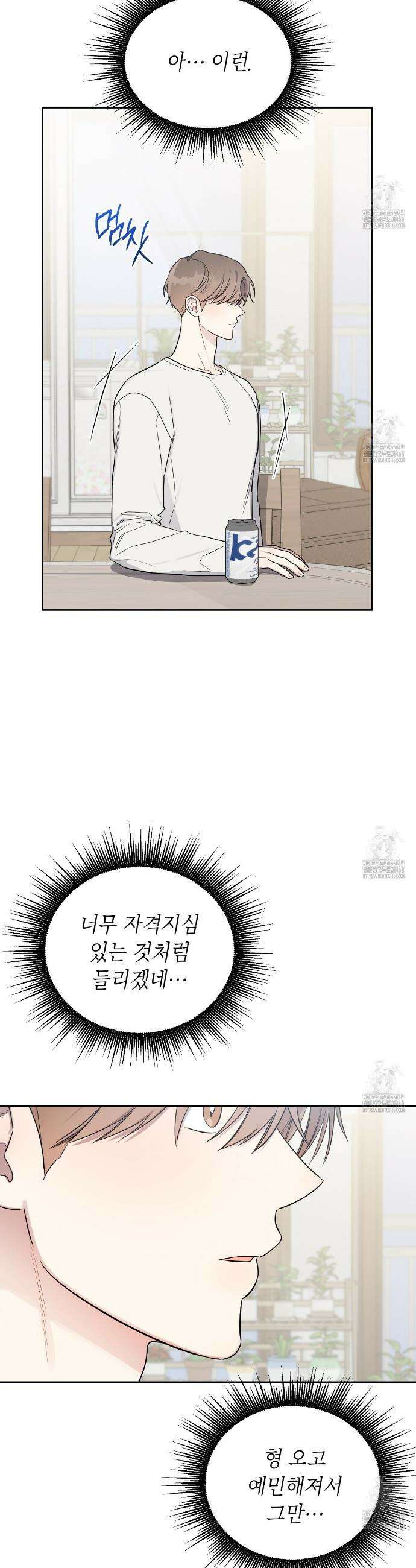 원나잇 메이트 추가외전 15화 9
