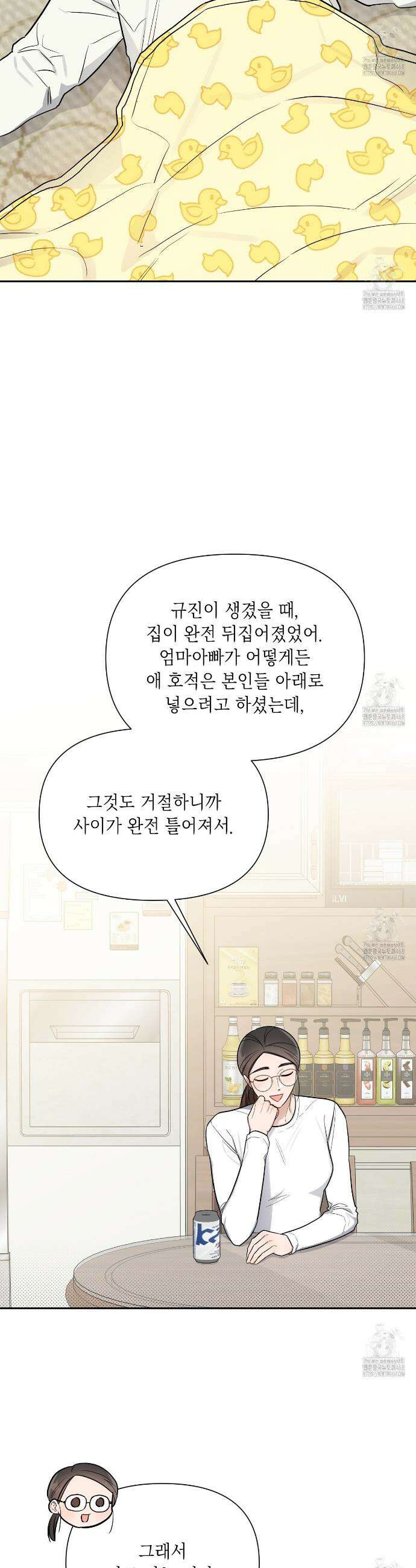 원나잇 메이트 추가외전 15화 12
