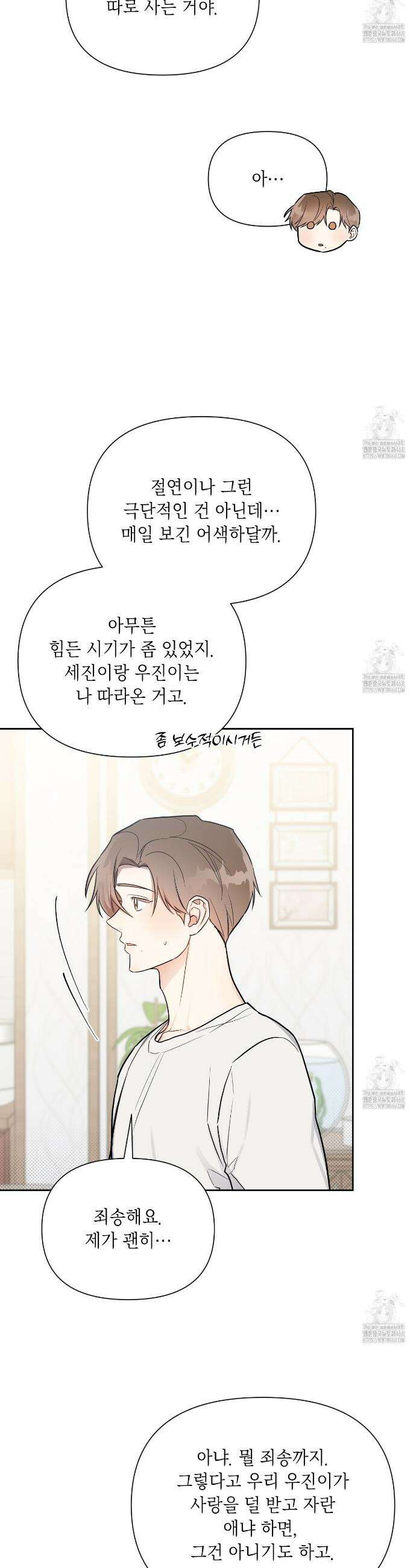 원나잇 메이트 추가외전 15화 13