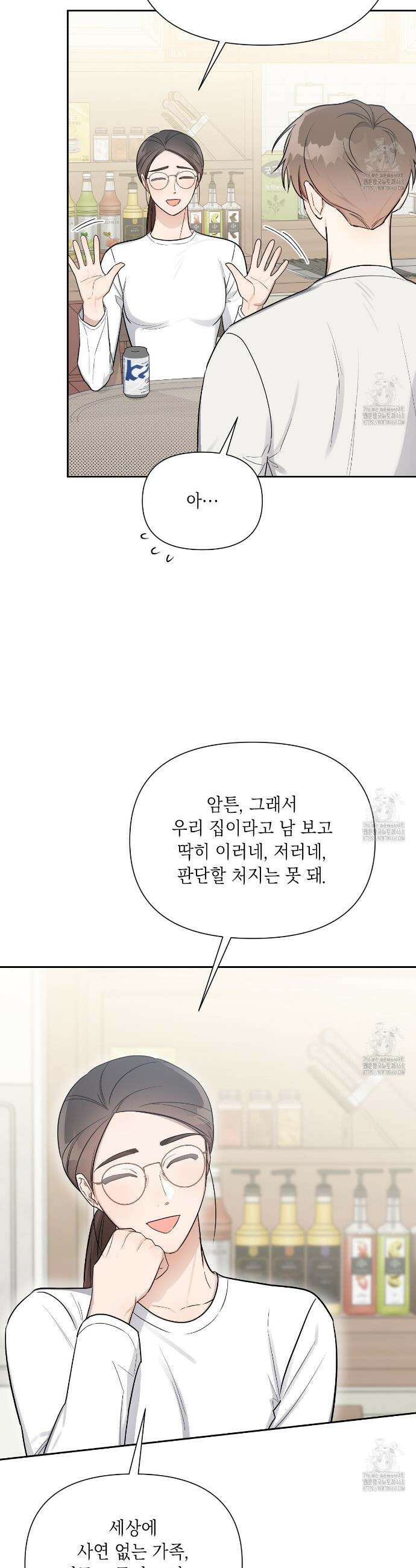 원나잇 메이트 추가외전 15화 14