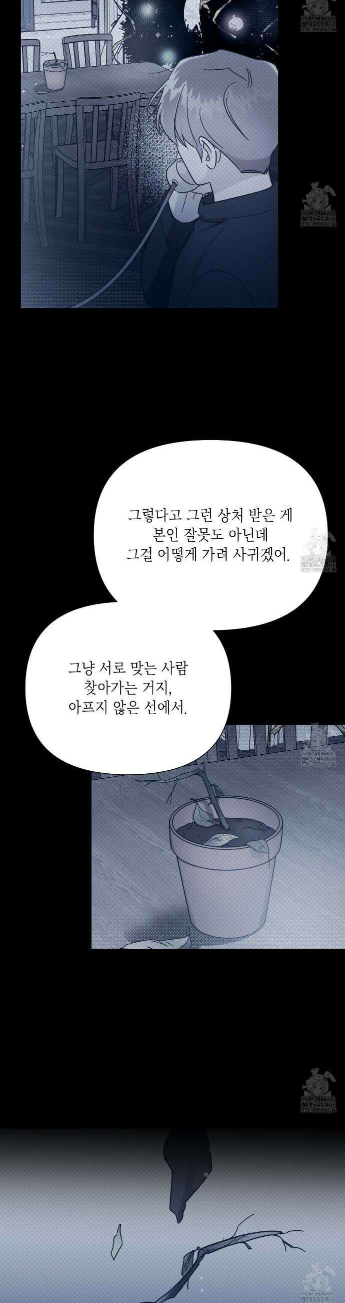 원나잇 메이트 추가외전 15화 17