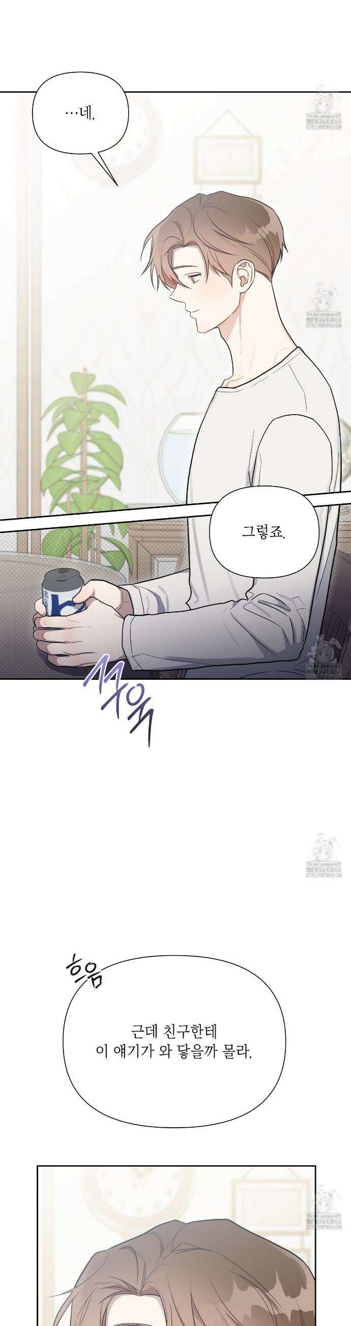 원나잇 메이트 추가외전 15화 19