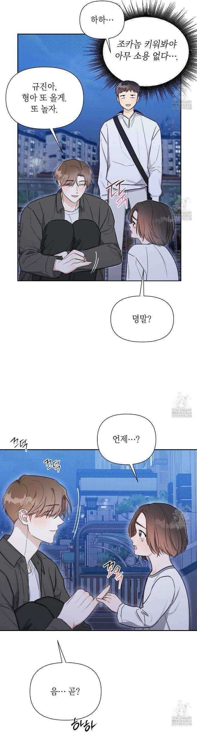 원나잇 메이트 추가외전 15화 26