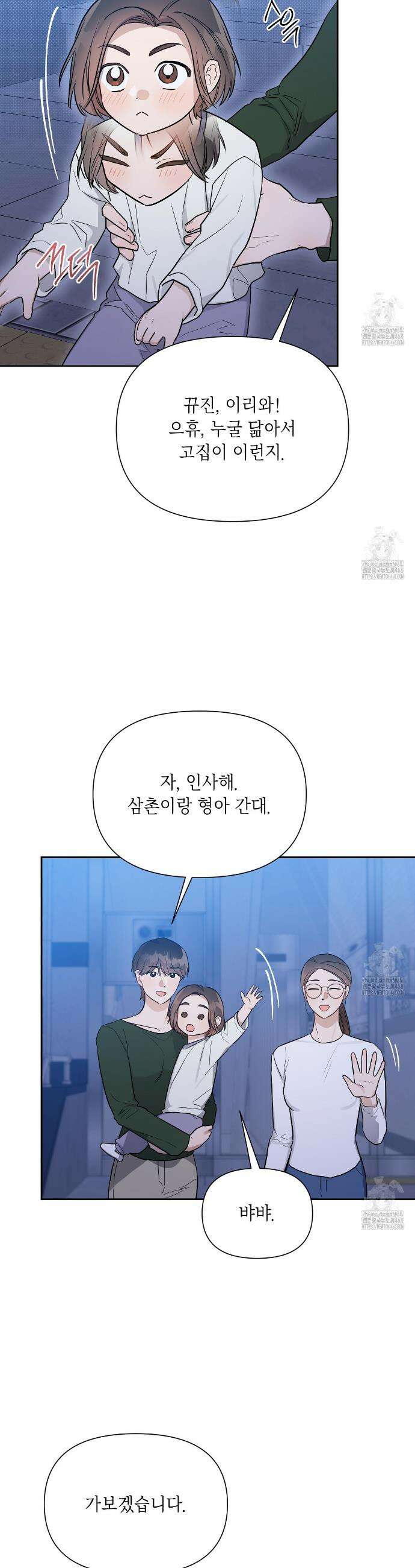원나잇 메이트 추가외전 15화 28