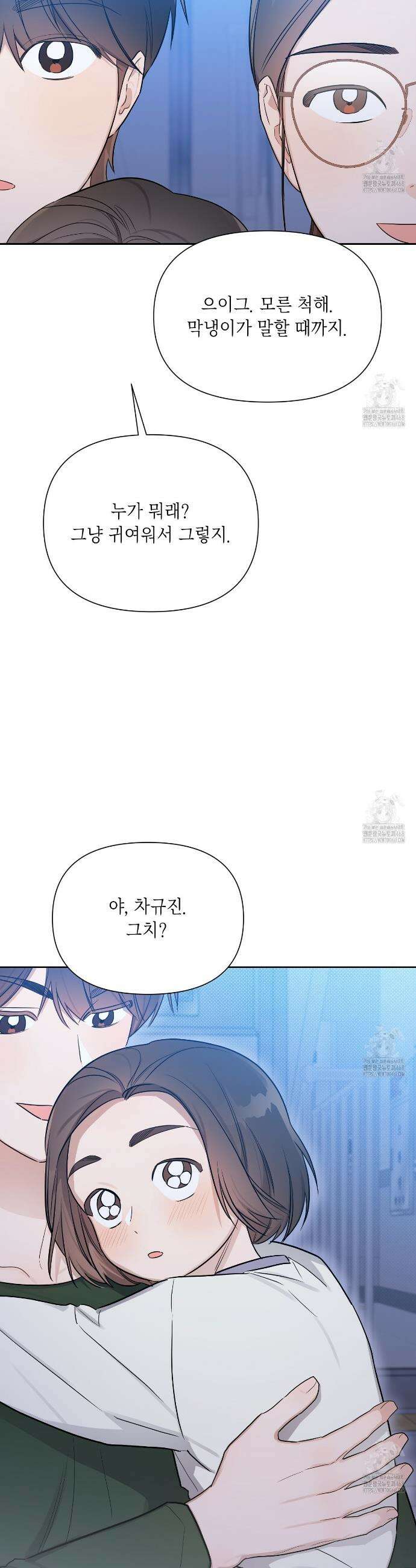 원나잇 메이트 추가외전 15화 31