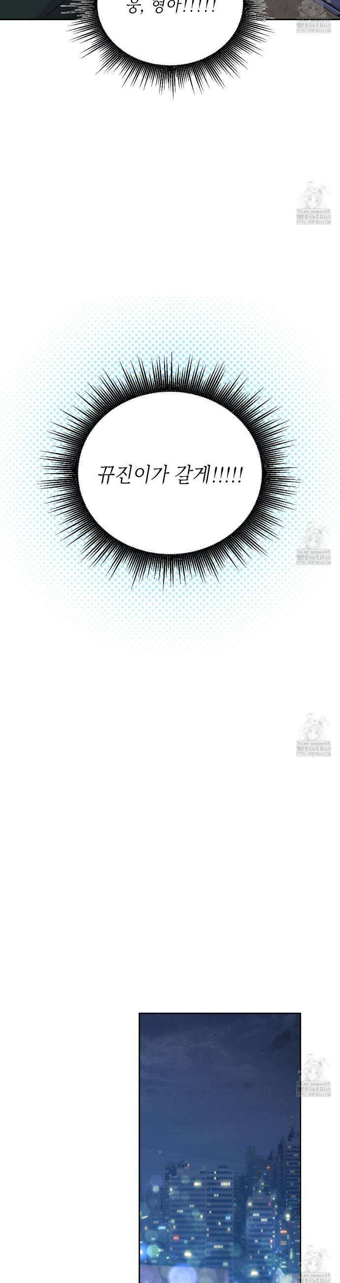 원나잇 메이트 추가외전 15화 34