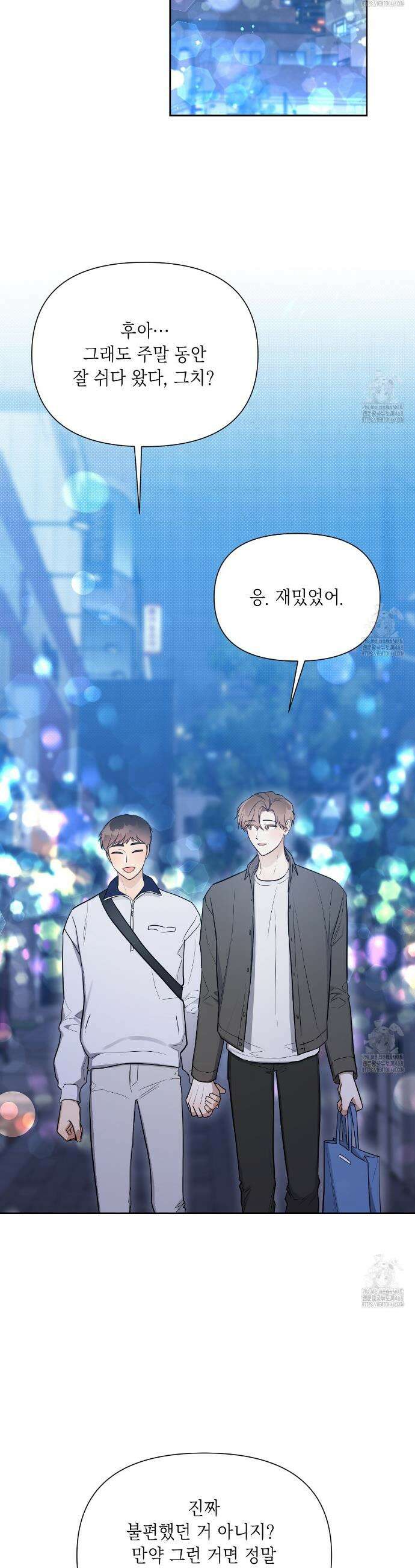 원나잇 메이트 추가외전 15화 35