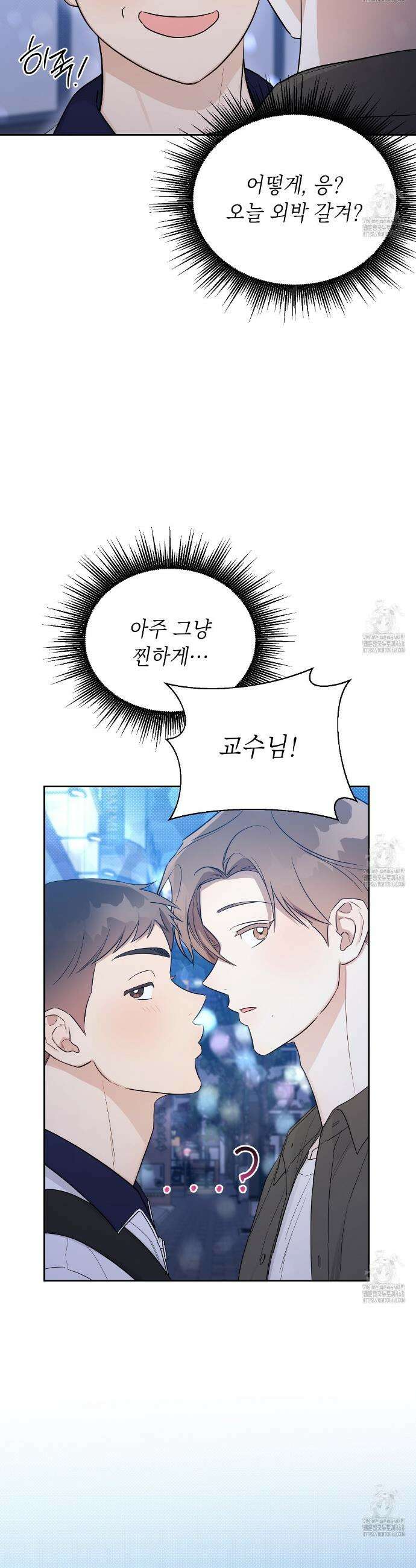 원나잇 메이트 추가외전 15화 39