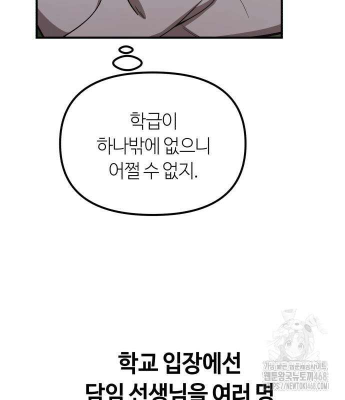 천재는 평범하게 살기로 했더 16화 7