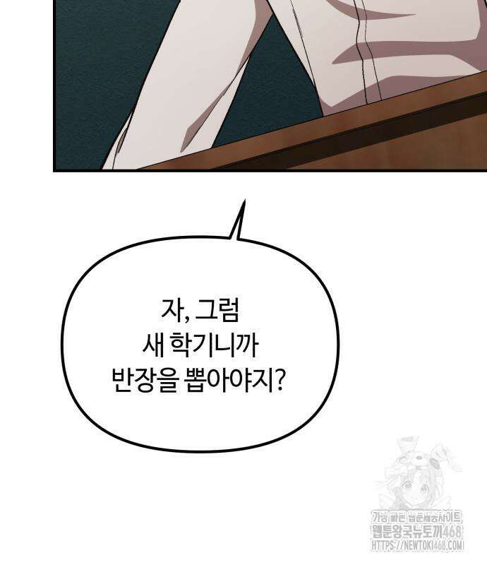 천재는 평범하게 살기로 했더 16화 9