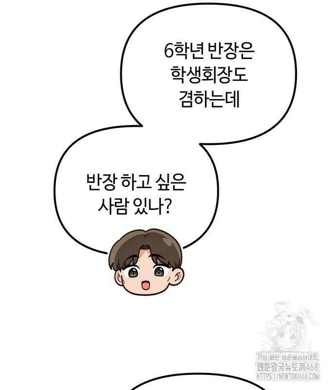 천재는 평범하게 살기로 했더 16화 10