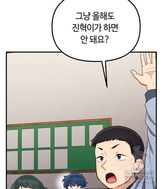 천재는 평범하게 살기로 했더 16화 11