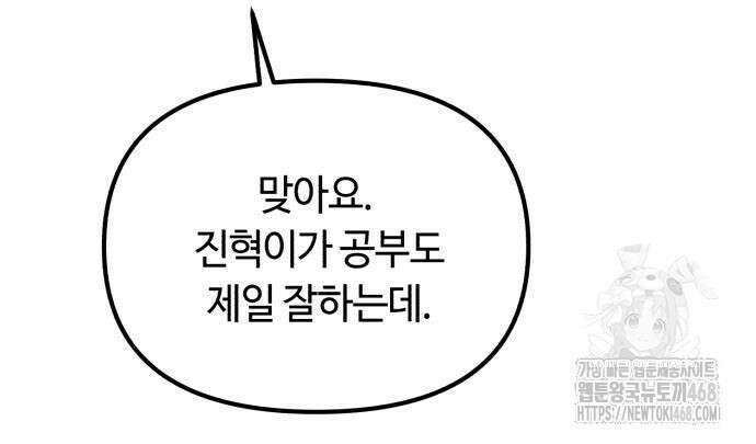 천재는 평범하게 살기로 했더 16화 13