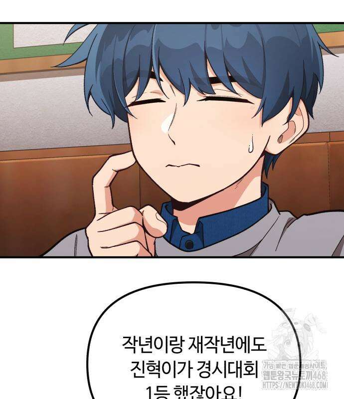천재는 평범하게 살기로 했더 16화 14