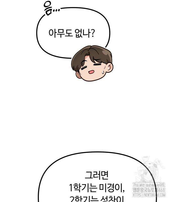 천재는 평범하게 살기로 했더 16화 21