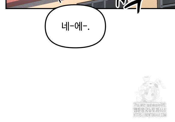천재는 평범하게 살기로 했더 16화 23