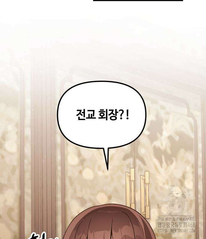 천재는 평범하게 살기로 했더 16화 25
