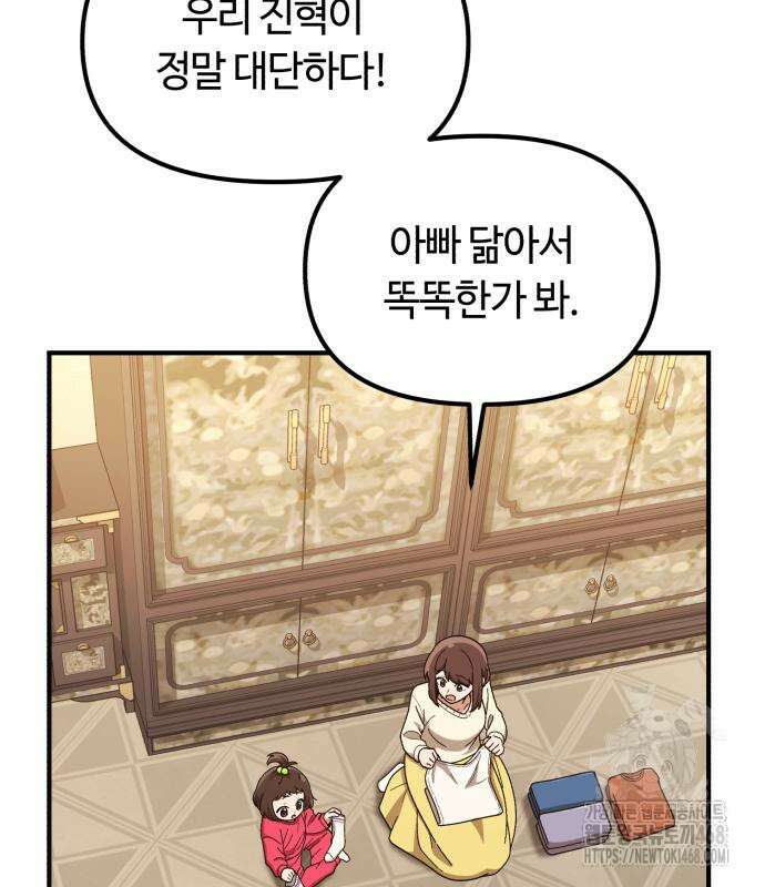 천재는 평범하게 살기로 했더 16화 28