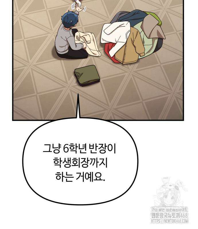 천재는 평범하게 살기로 했더 16화 29