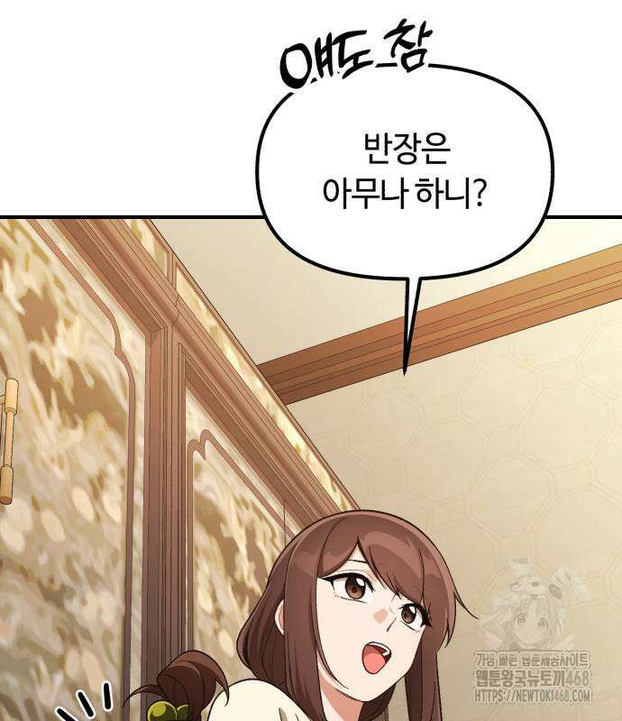 천재는 평범하게 살기로 했더 16화 30