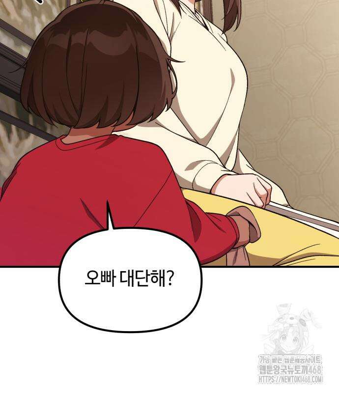 천재는 평범하게 살기로 했더 16화 31