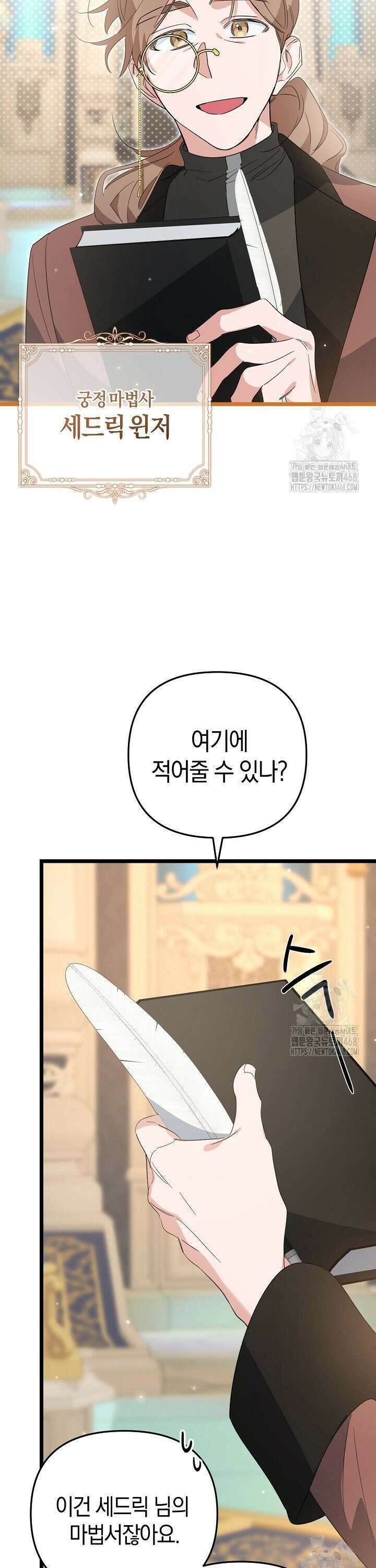 황자님께 위장연애를 제안합니다 3화 5