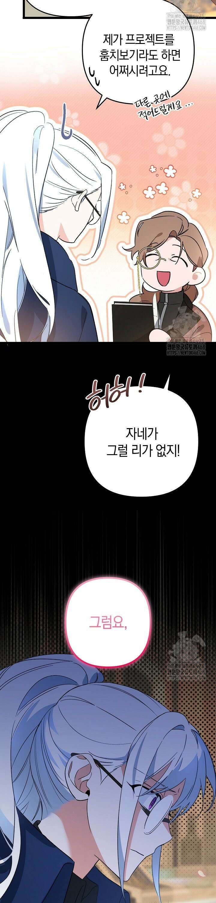 황자님께 위장연애를 제안합니다 3화 6
