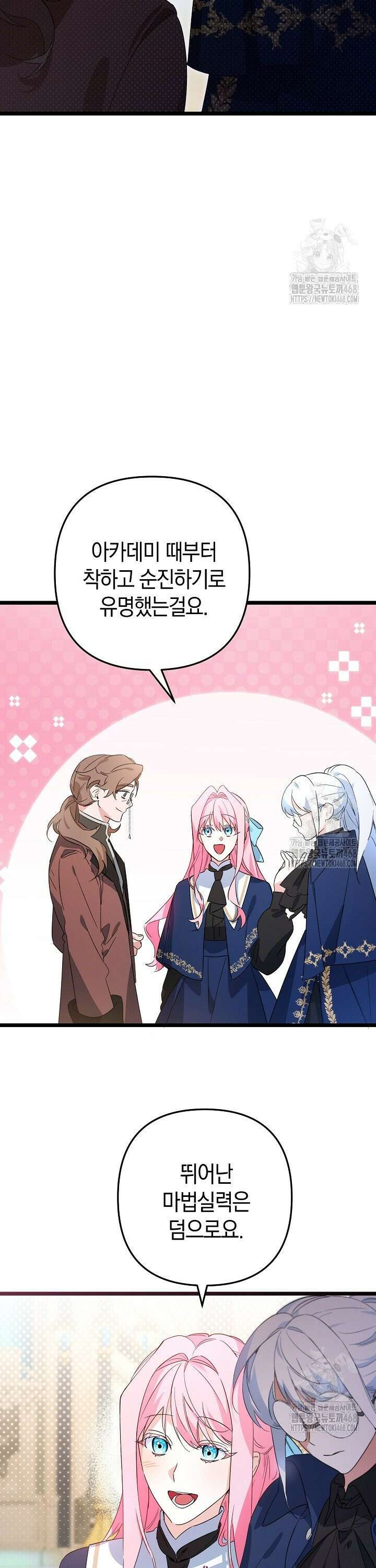 황자님께 위장연애를 제안합니다 3화 8