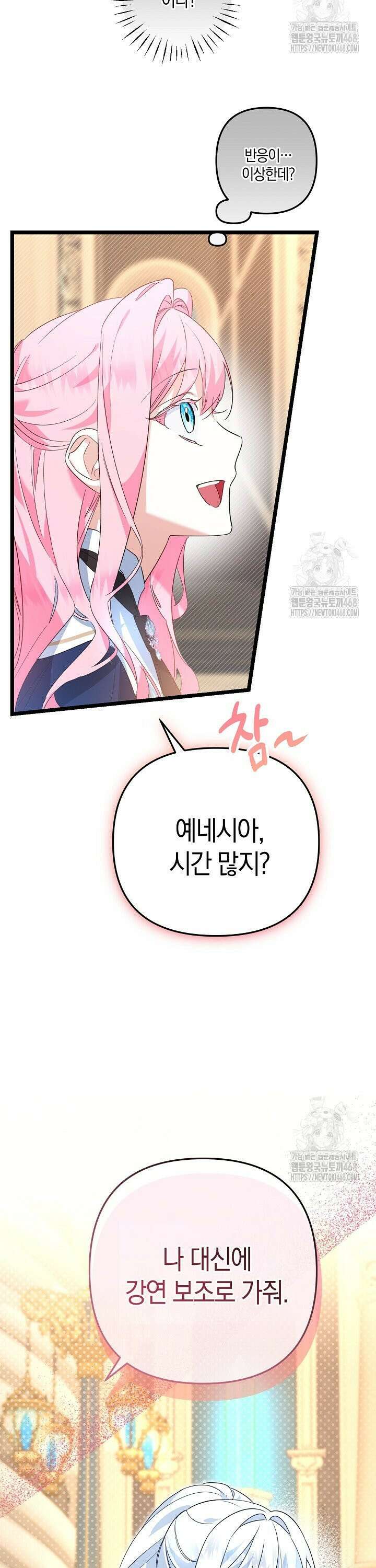 황자님께 위장연애를 제안합니다 3화 15