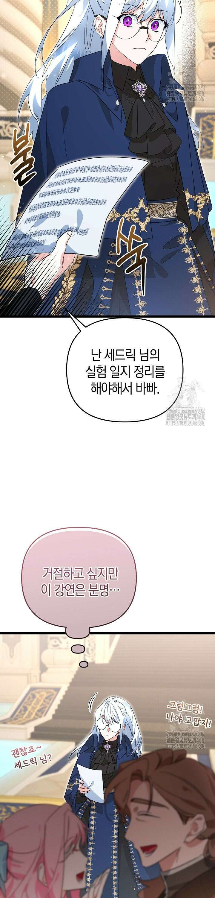 황자님께 위장연애를 제안합니다 3화 16