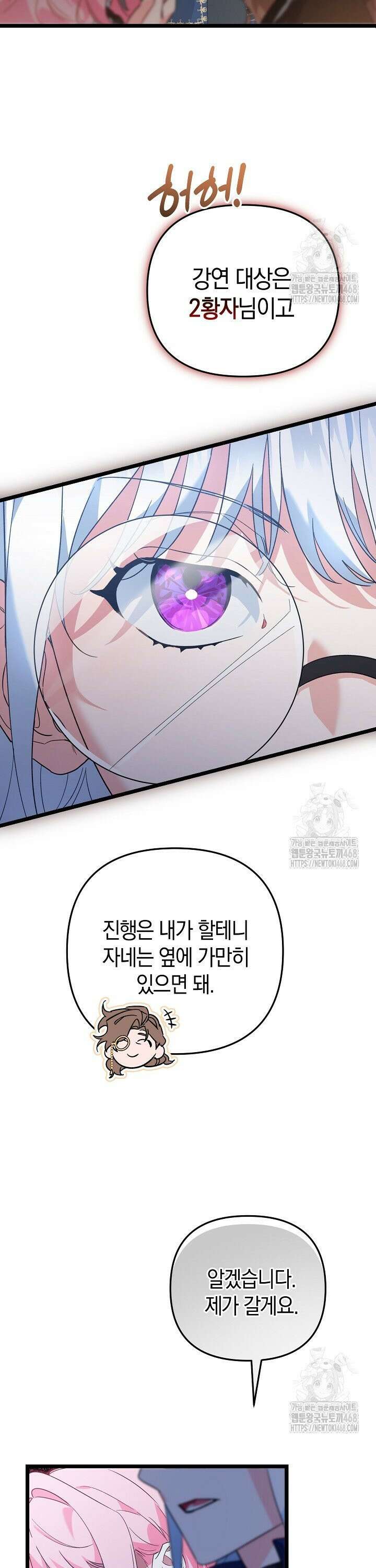 황자님께 위장연애를 제안합니다 3화 17