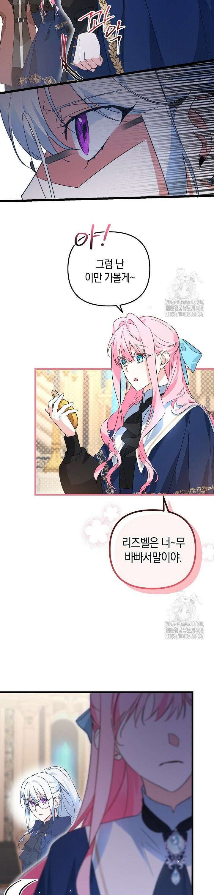 황자님께 위장연애를 제안합니다 3화 19