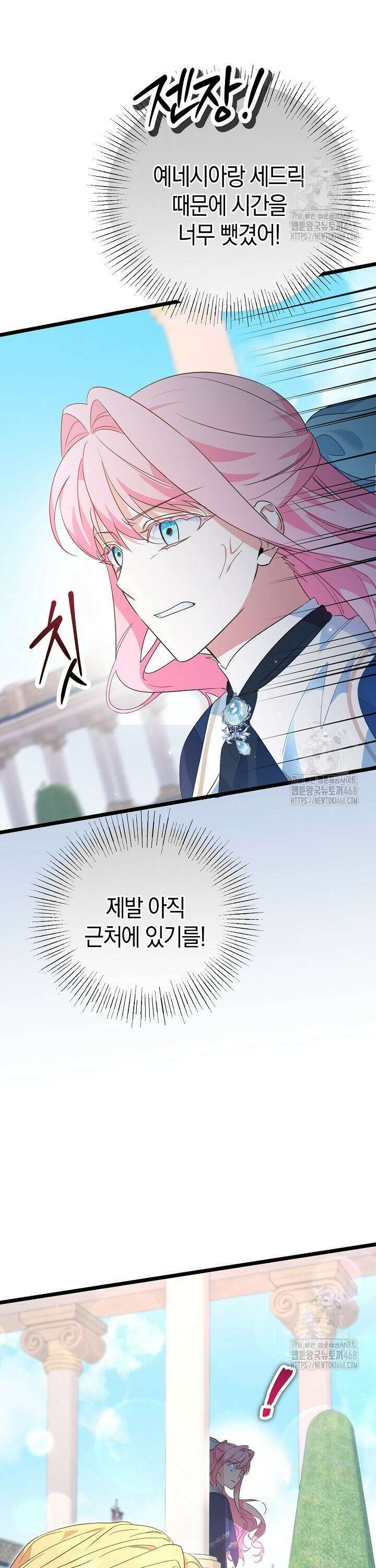 황자님께 위장연애를 제안합니다 3화 21