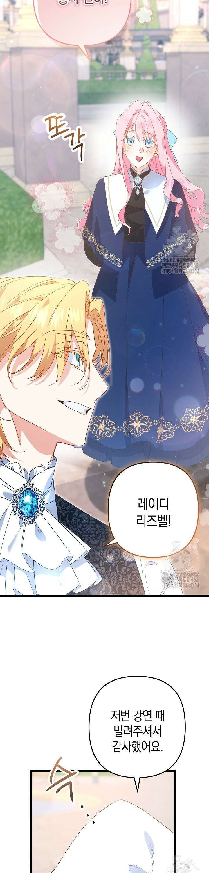 황자님께 위장연애를 제안합니다 3화 23